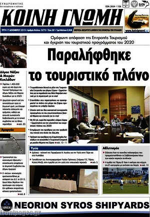 Πρωτοσέλιδο Κοινή Γνώμη