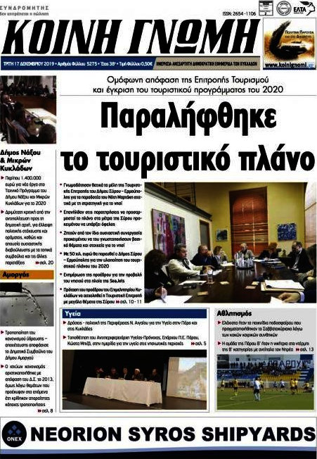 Κοινή Γνώμη