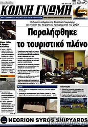 /Κοινή Γνώμη