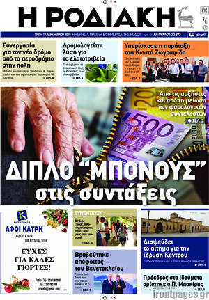 Πρωτοσέλιδο Η Ροδιακή