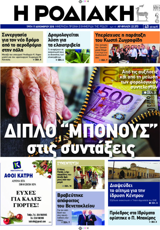Η Ροδιακή