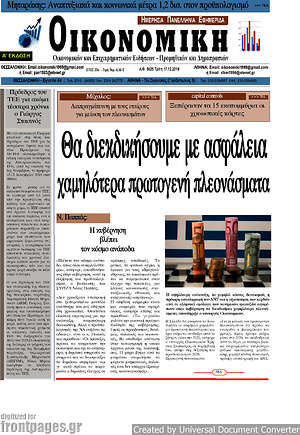 Πρωτοσέλιδο Οικονομική