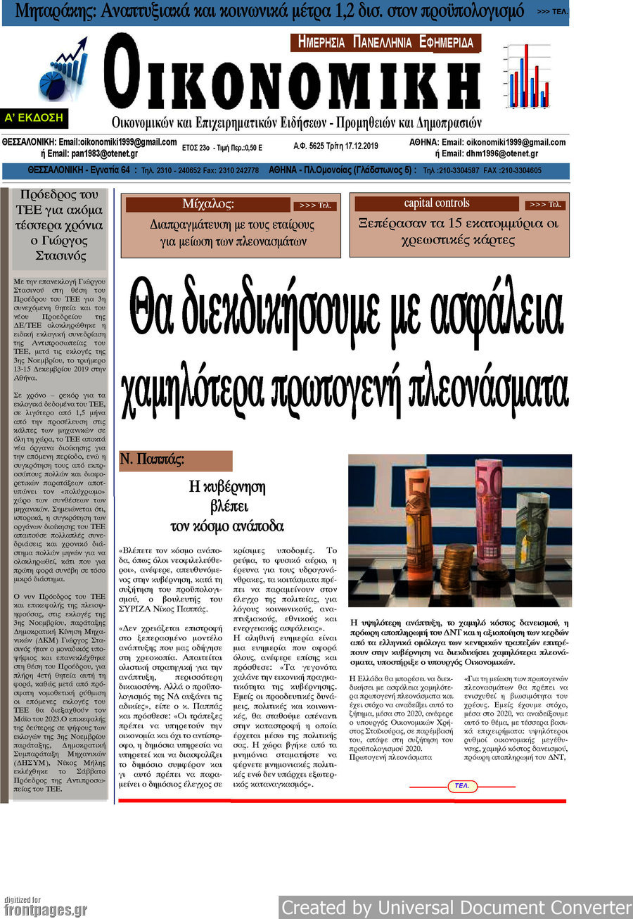 Οικονομική