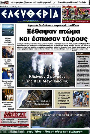 Πρωτοσέλιδο Ελευθερία