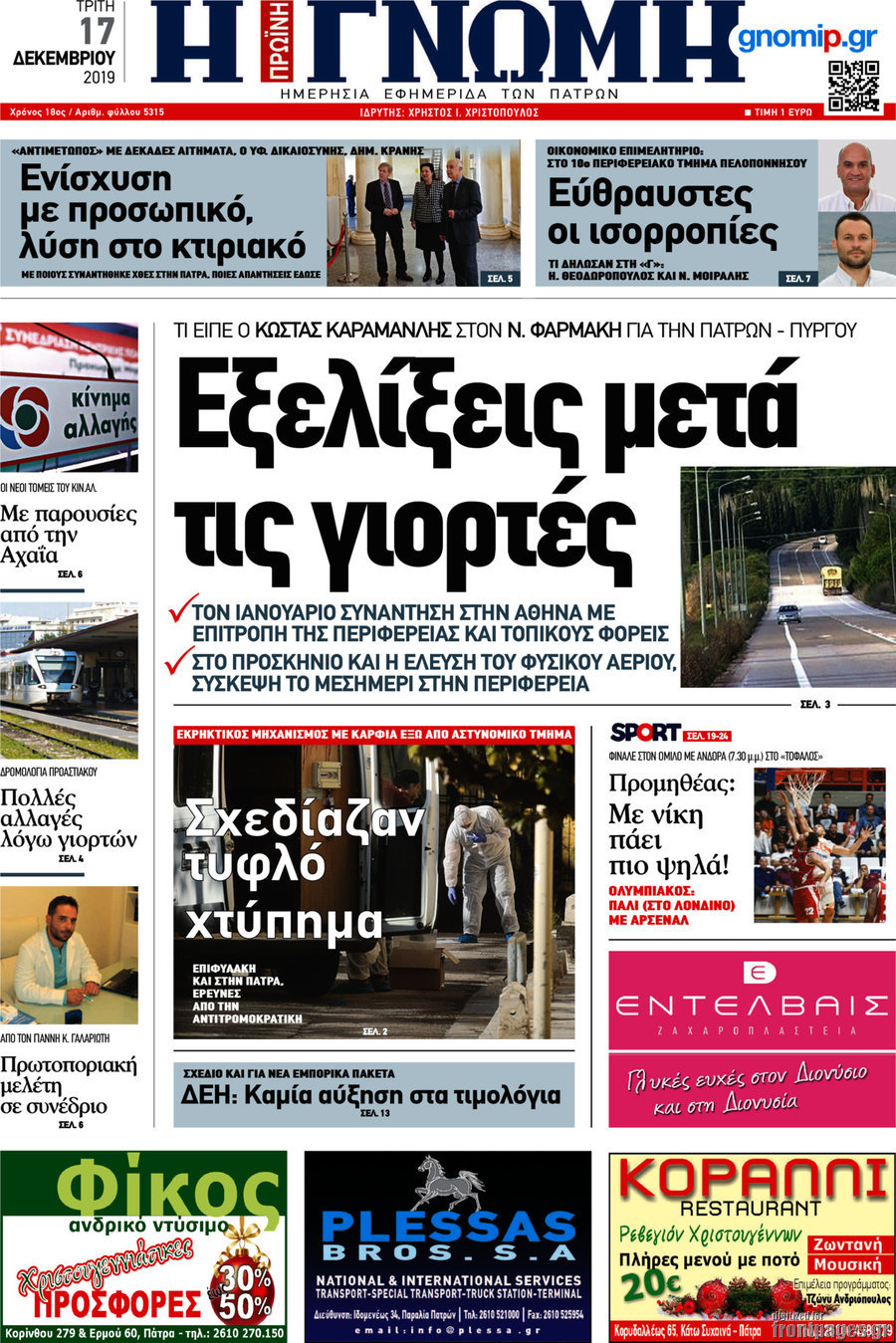 Η Γνώμη