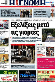 /Η Γνώμη