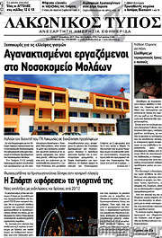 /Λακωνικός Τύπος