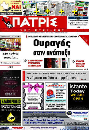 Πρωτοσέλιδο Πατρίς