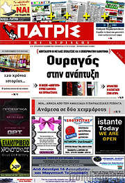 /Πατρίς