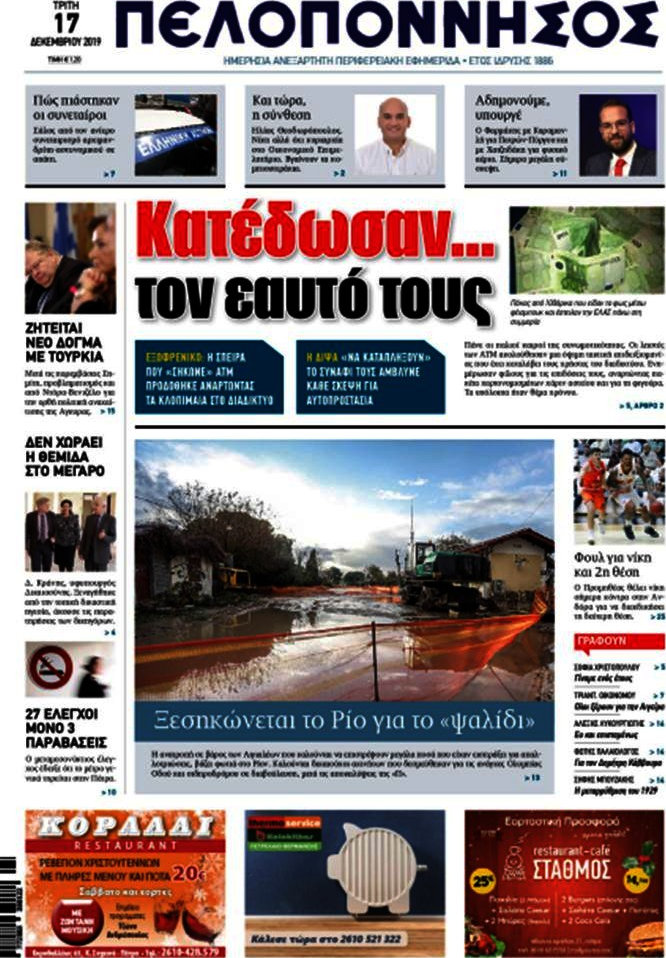 Πελοπόννησος