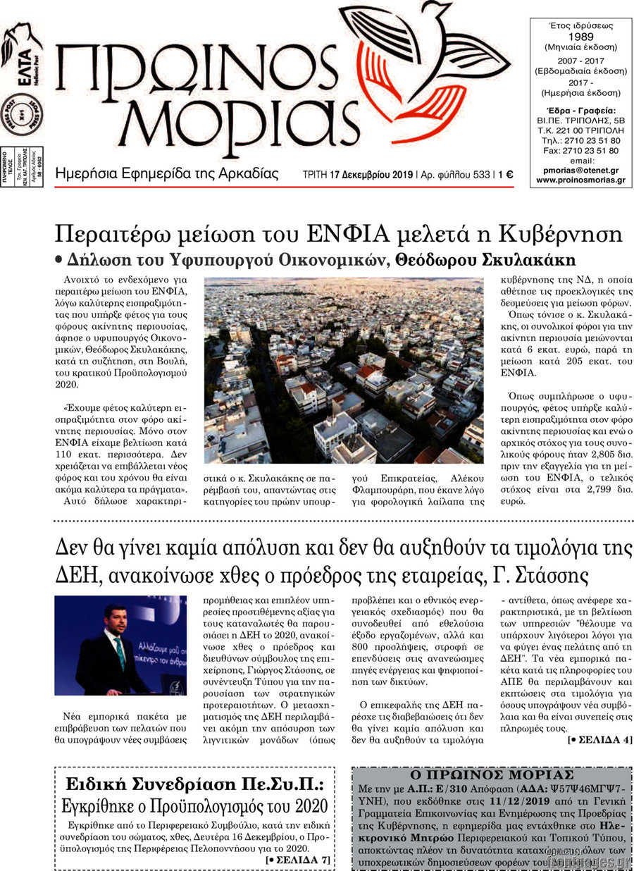 Πρωινός Μοριάς