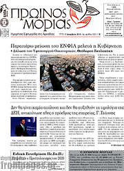 /Πρωινός Μοριάς