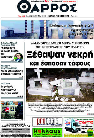 Πρωτοσέλιδο Θάρρος