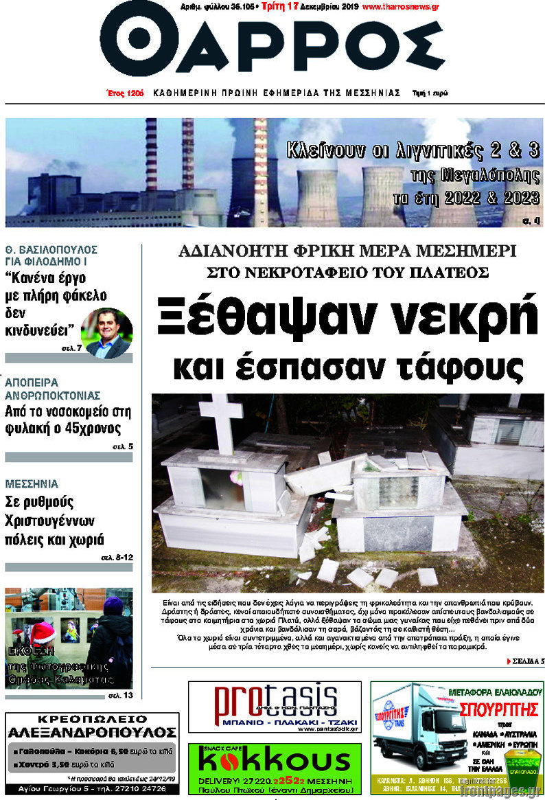 Θάρρος