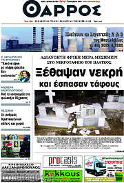 /Θάρρος