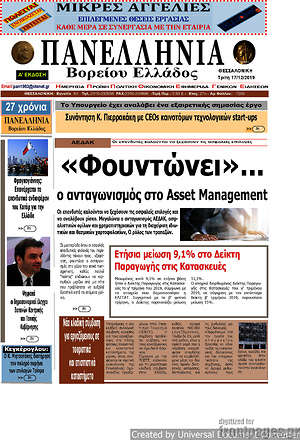 Πρωτοσέλιδο Πανελλήνια Β. Ελλάδος
