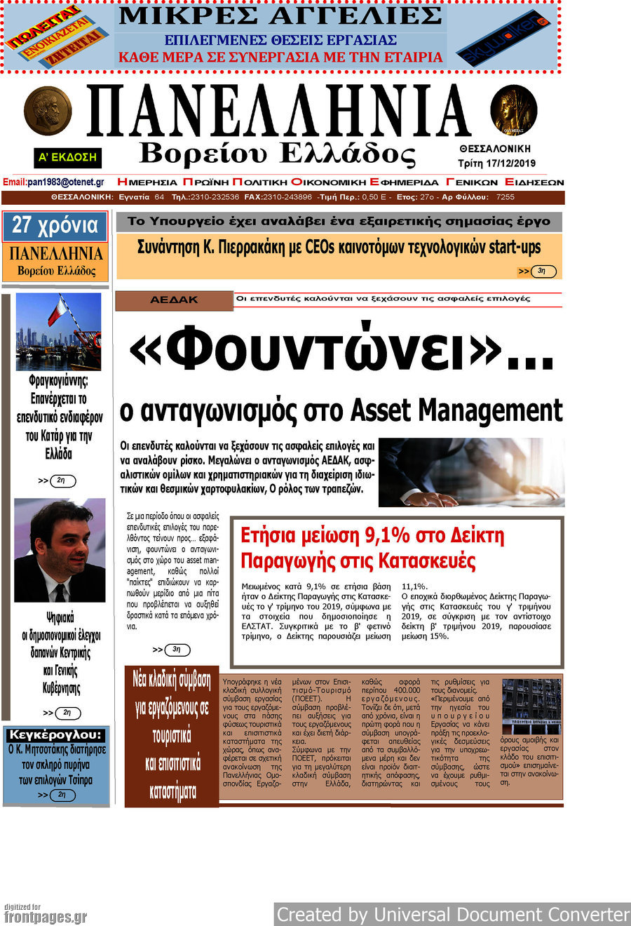 Πανελλήνια Β. Ελλάδος