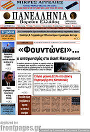 /Πανελλήνια Β. Ελλάδος