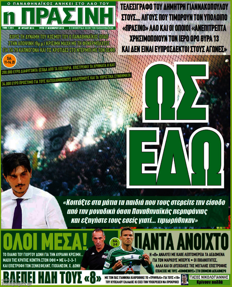 Η Πράσινη