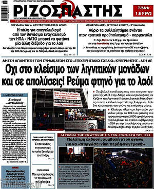 Ριζοσπάστης: Όχι στο κλείσιμο των λιγνιτικών μονάδων και σε απολύσεις! Ρεύμα φτηνό για το λαό!