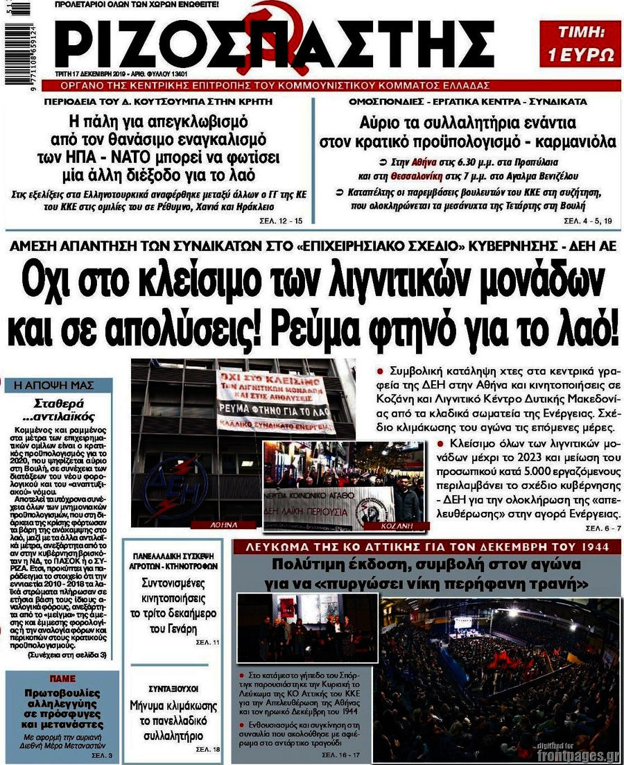 Ριζοσπάστης