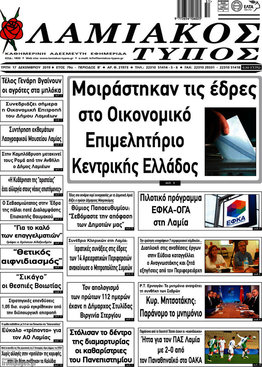 Λαμιακός Τύπος
