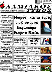 /Λαμιακός Τύπος