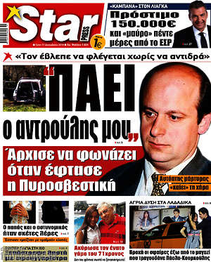 Πρωτοσέλιδο εφημερίδας Star press - protoselida