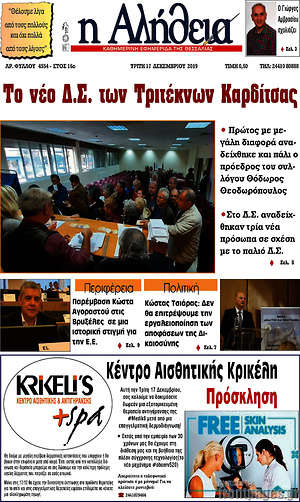 Πρωτοσέλιδο Η Αλήθεια