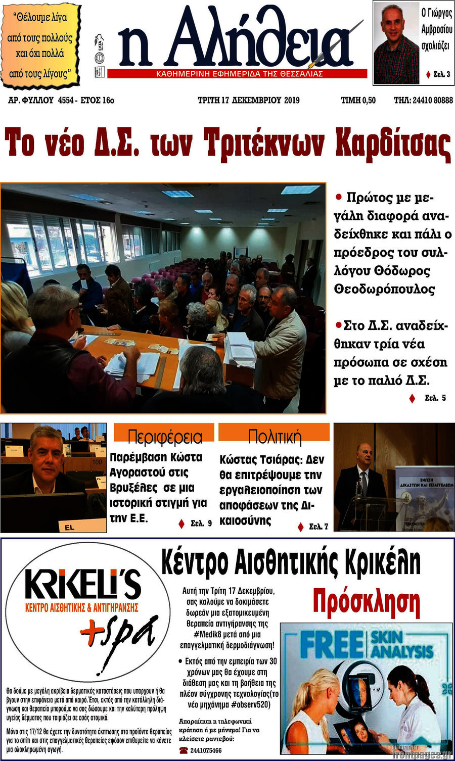 Η Αλήθεια
