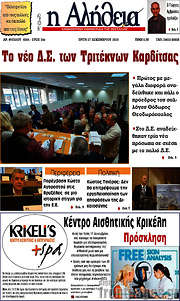 /Η Αλήθεια