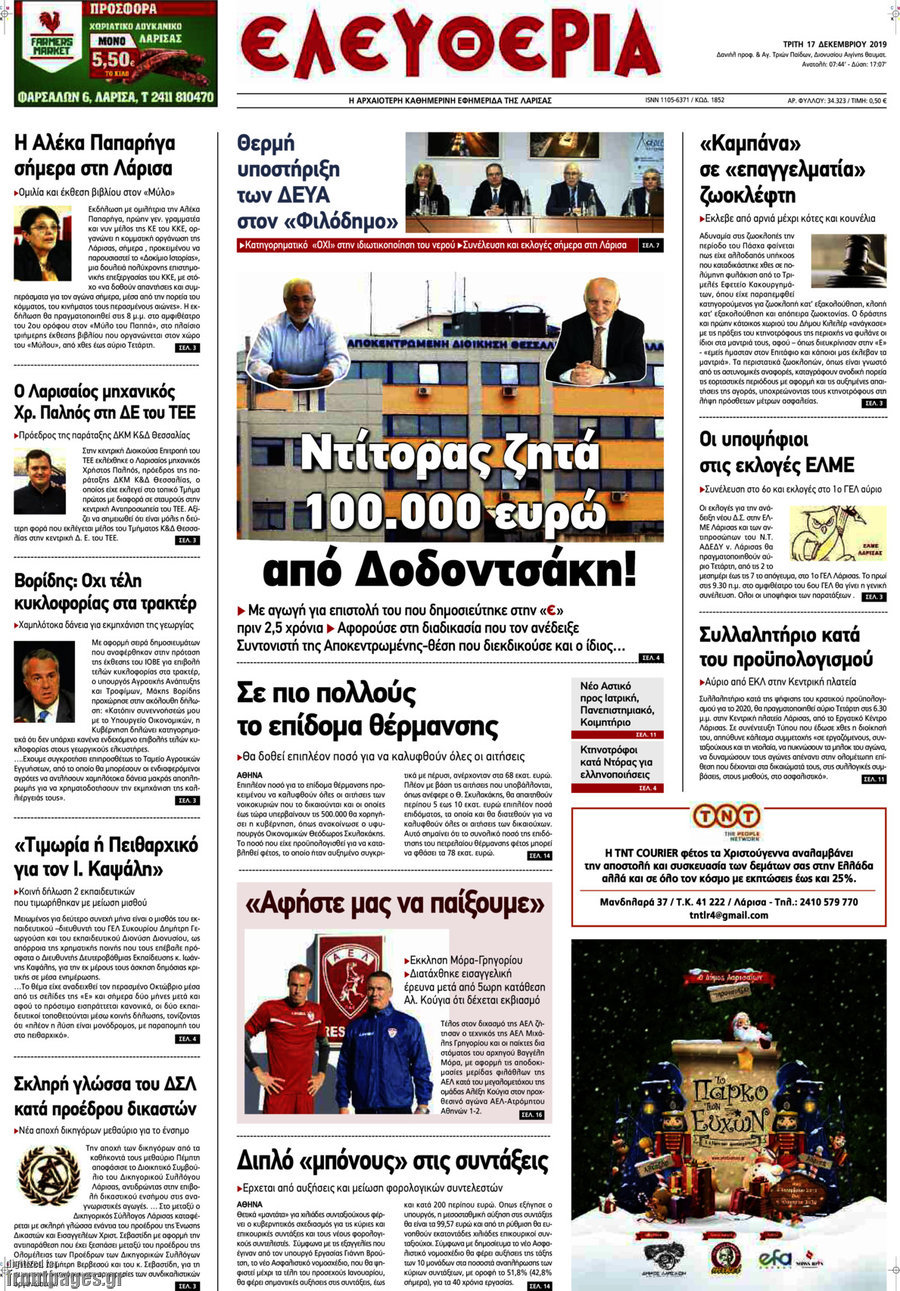 Ελευθερία