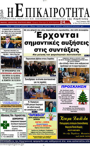 Πρωτοσέλιδο Η Επικαιρότητα