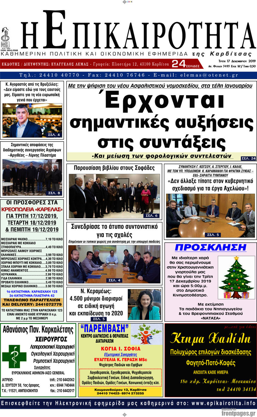 Η Επικαιρότητα