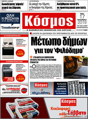 Πρωτοσέλιδο Κόσμος