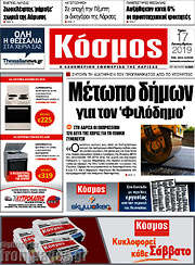 /Κόσμος