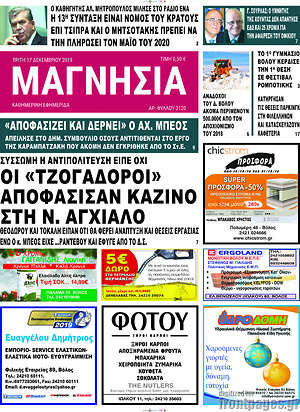 Πρωτοσέλιδο Μαγνησία