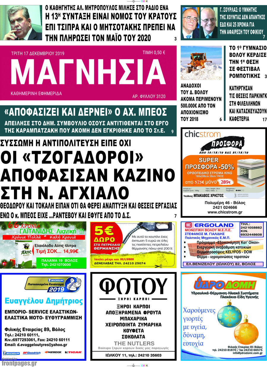 Μαγνησία