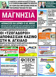 /Μαγνησία