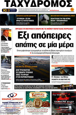Πρωτοσέλιδο Ταχυδρόμος