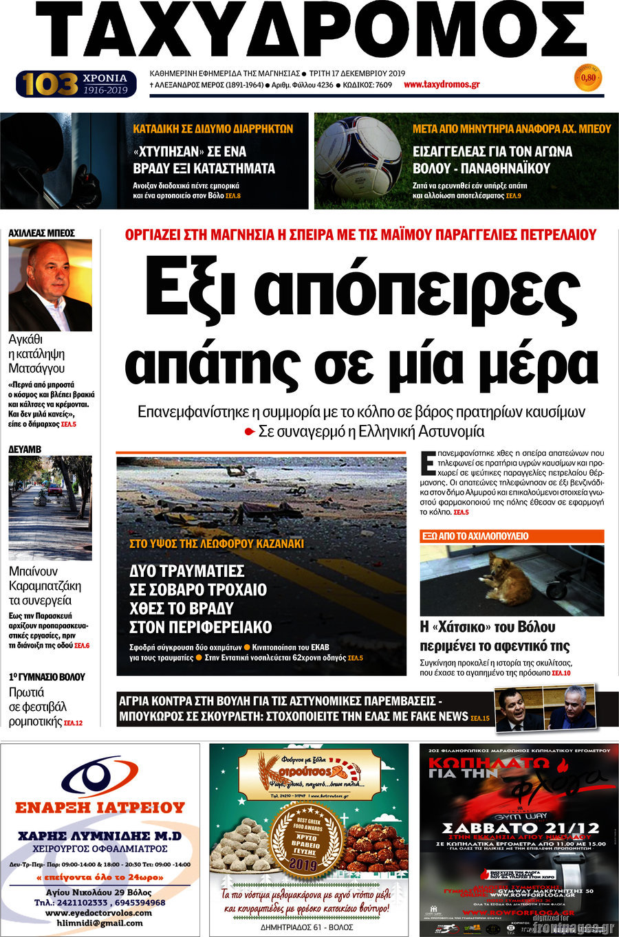 Ταχυδρόμος