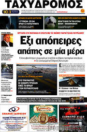 /Ταχυδρόμος
