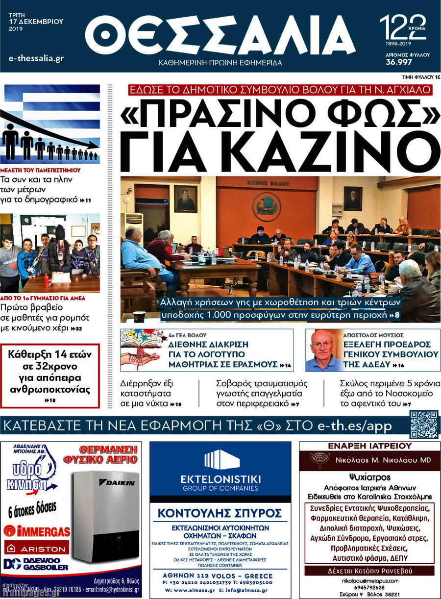 Θεσσαλία