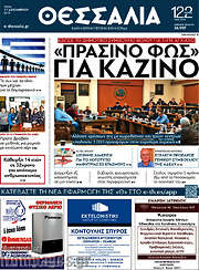/Θεσσαλία