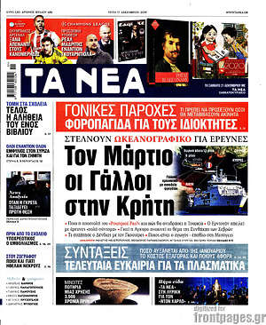 Τα Νέα: Τον Μάρτιο οι Γάλλοι στην Κρήτη