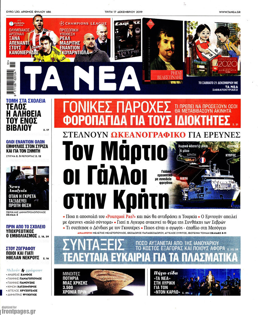 Τα Νέα