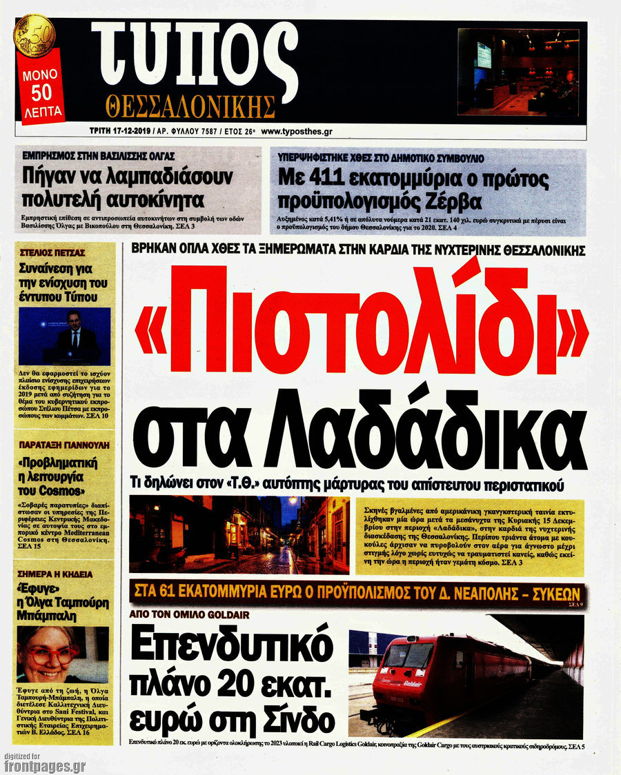 Τύπος Θεσσαλονίκης