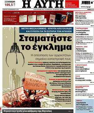 Αυγή: Σταματήστε το έγκλημα