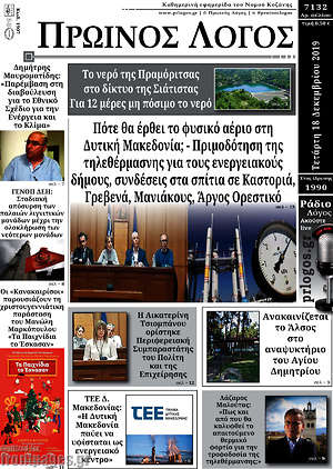 Πρωτοσέλιδο Πρωινός Λόγος