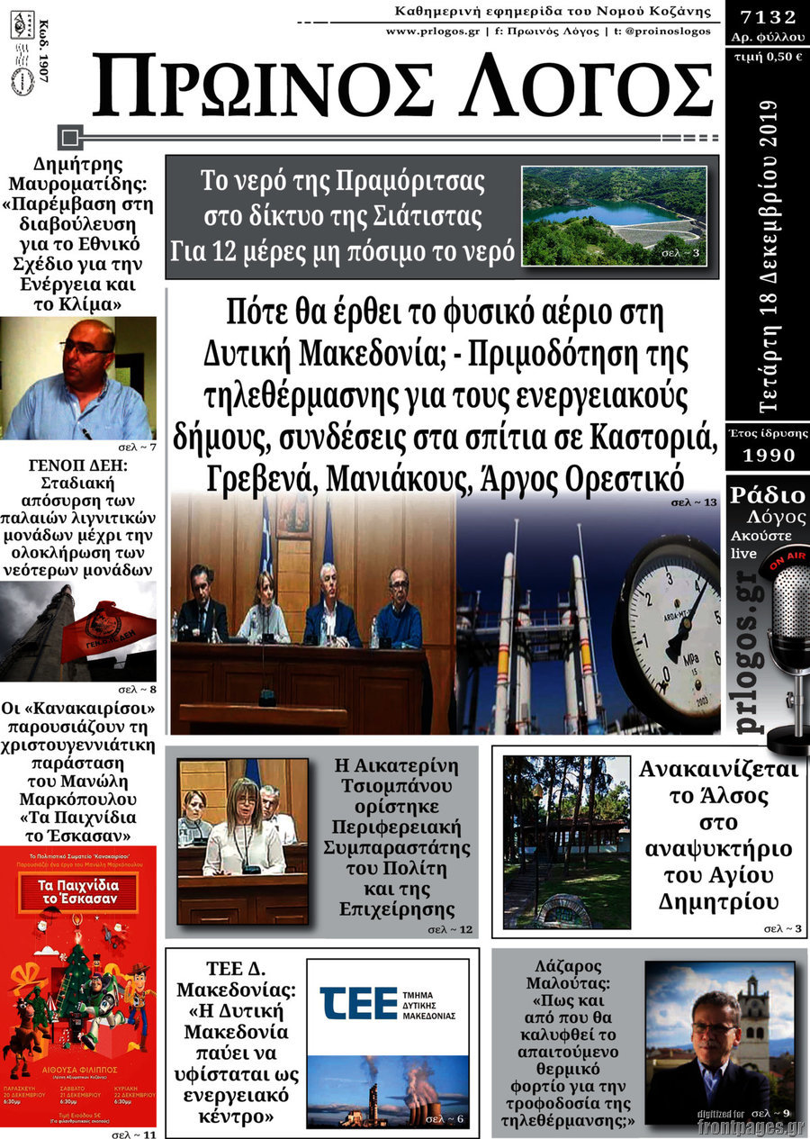 Πρωινός Λόγος